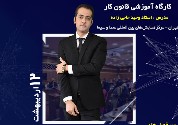 کارگاه 12 اردیبهشت98